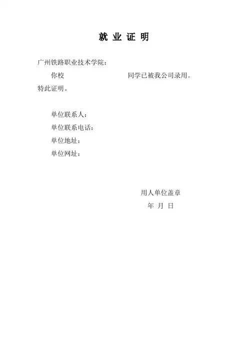 (就业)录用证明及离校申请表