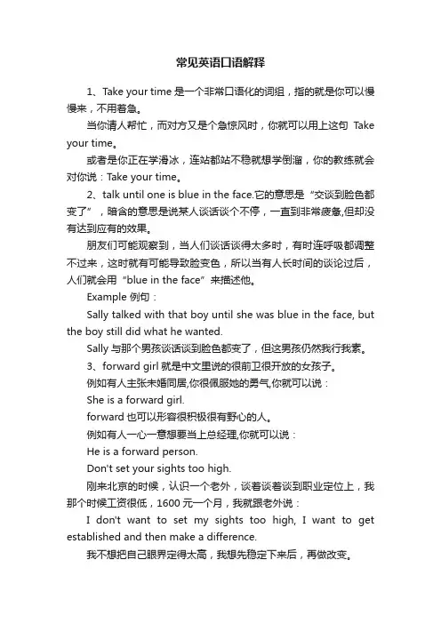 常见英语口语解释