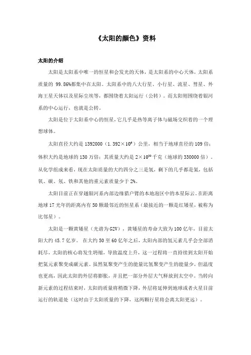部编本人教版小学语文一年级上册《太阳的颜色》资料：太阳的介绍