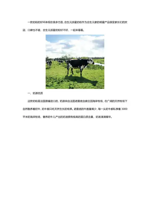 解析合生元派星奶粉好不好