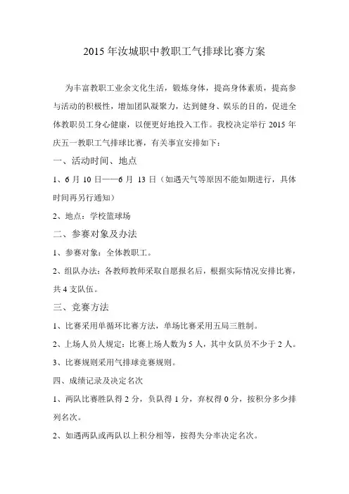 气排球方案