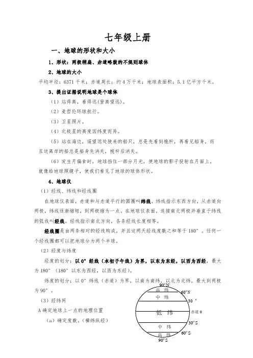 湘教版七年级地理上册知识点汇总