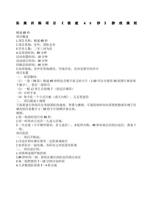 极速六十秒—拓展游戏