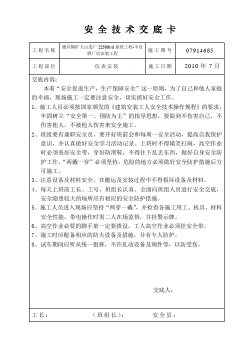 仪表专业技术交底卡