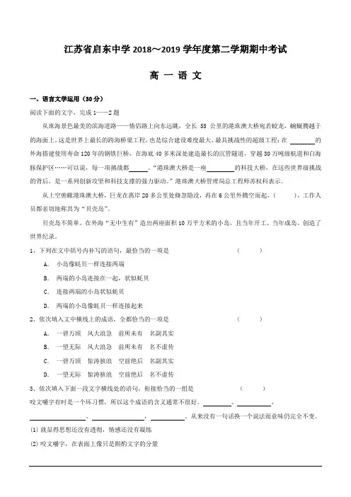 江苏省启东中学2018-2019学年高一下学期期中考试语文试题(含答案)