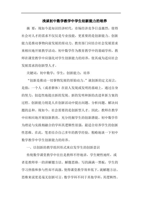 初中数学教学中学生创新能力培养