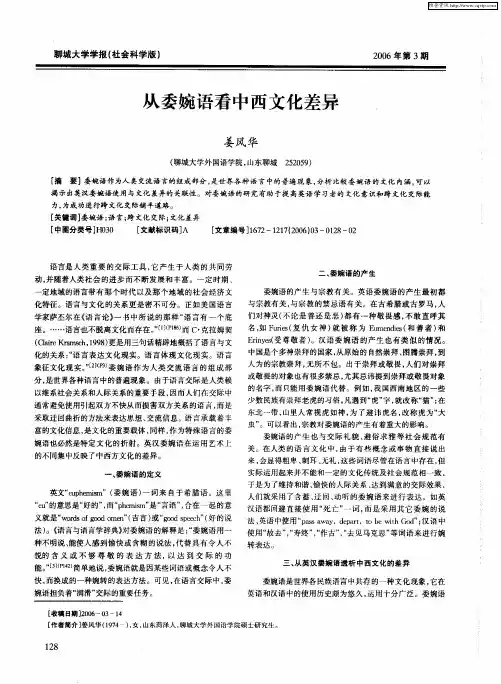 从委婉语看中西文化差异 2
