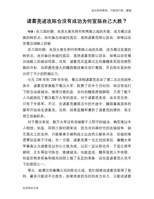 历史趣谈诸葛亮进攻陈仓没有成功为何宣扬自己大胜？