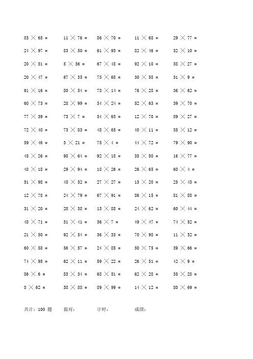 2位数乘法口算