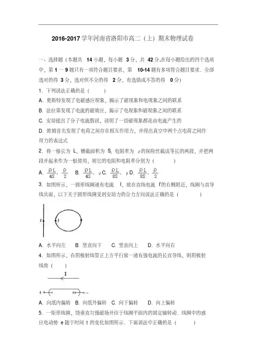 河南省洛阳市2016-2017学年高二上学期期末物理试卷