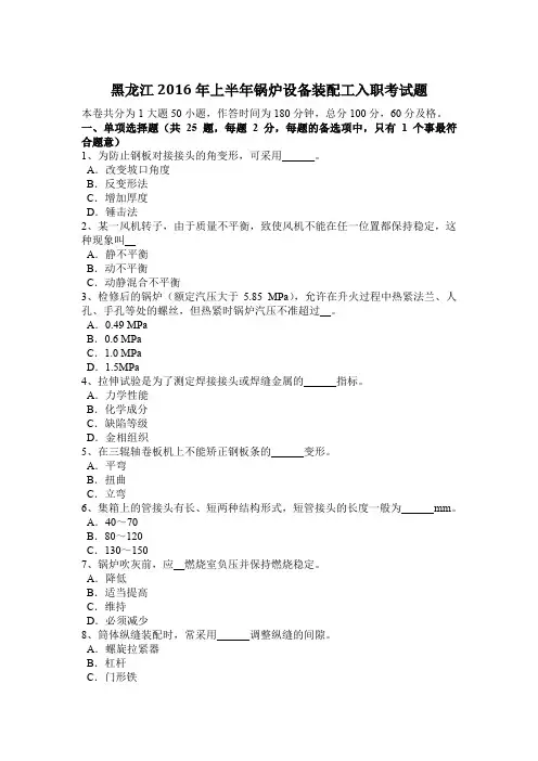 黑龙江2016年上半年锅炉设备装配工入职考试题