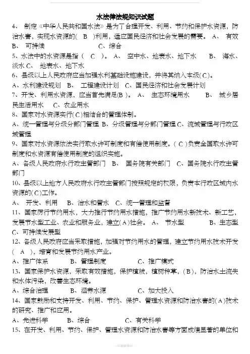 水利 - 水法律法规知识试题