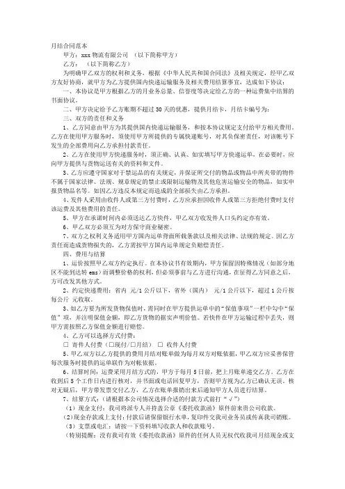 月结合同范本