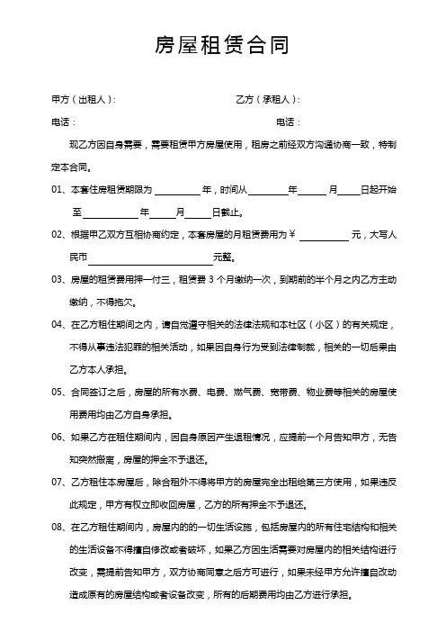 房屋租赁合同(通用版) 2