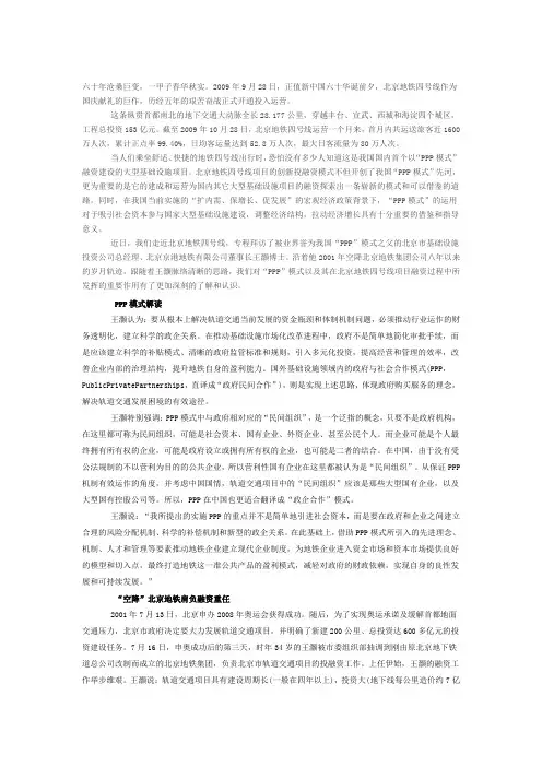 “鸟巢”的遗憾国家体育场PPP项目融资模式案例分析