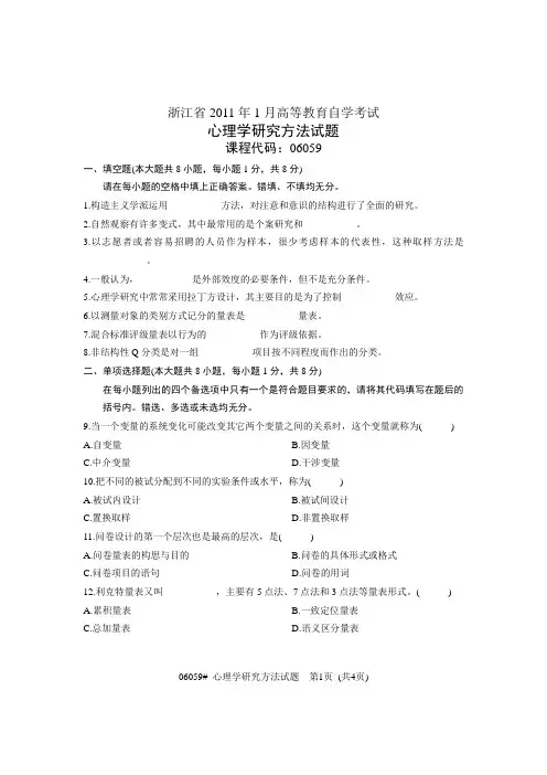 心理学研究方法4