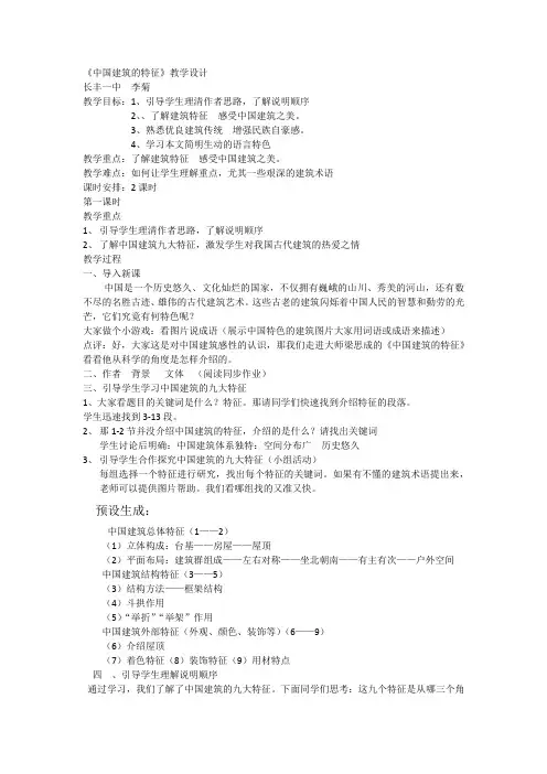 中国建筑的特征 4
