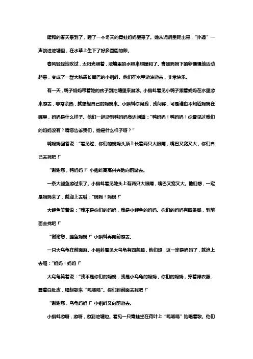 小蝌蚪找妈妈(图、文)
