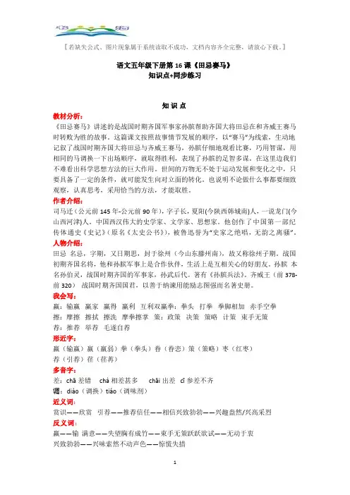 部编语文五年级下册第16课《田忌赛马》知识点+同步练习.doc