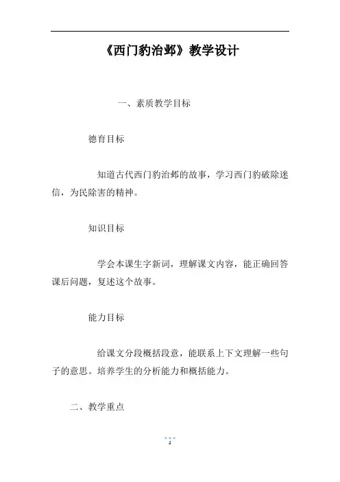 《西门豹治邺》教学设计 2