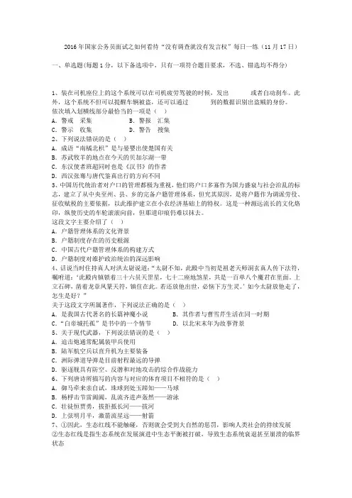 2016年国家公务员面试之如何看待“没有调查就没有发言权”每日一练(11月17日)