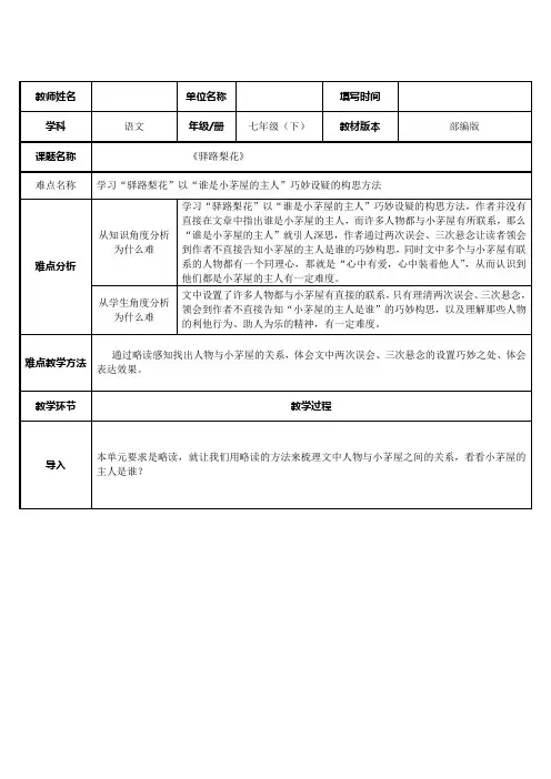 《驿路梨花》教研组备课教学设计