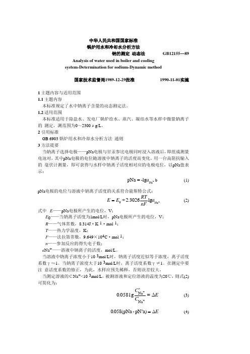 《国家标准》GB 12155