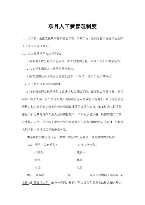 人工费管理制度