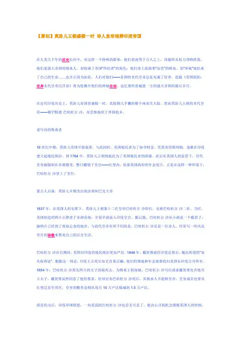 印度末代皇帝