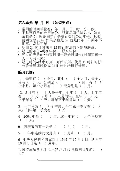 三年级下学期数学第六单元知识点梳理