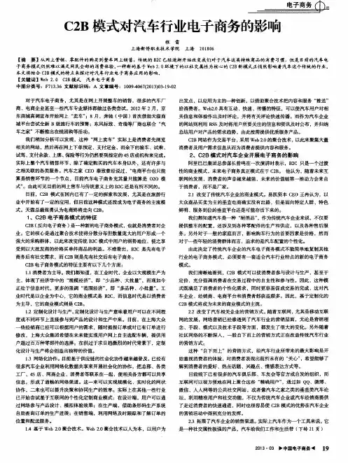 C2B模式对汽车行业电子商务的影响