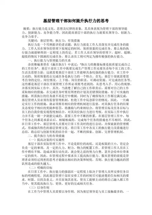 基层管理干部如何提升执行力的思考