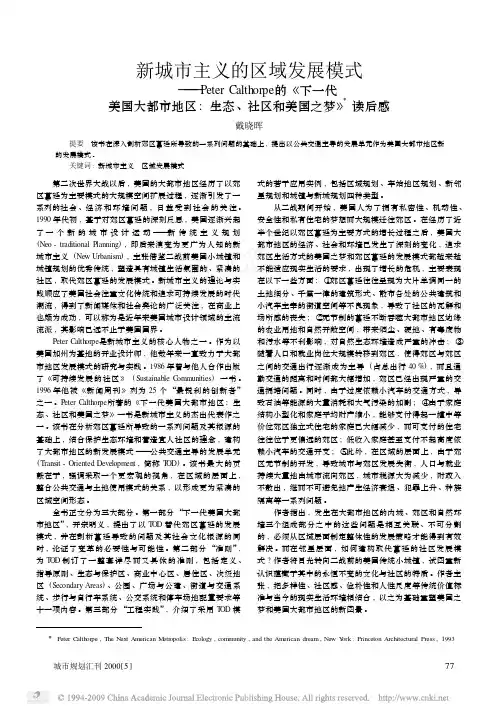 X新城市主义的区域发展模式_PeterCal_省略_国大都市地区_生态_社区和美国