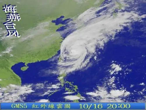 台风