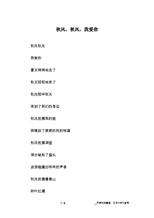 秋风、秋风,我爱你_话题作文