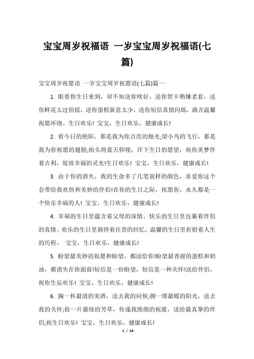 宝宝周岁祝福语 一岁宝宝周岁祝福语(七篇)