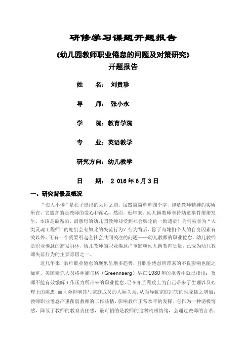职业倦怠开题报告精选范文