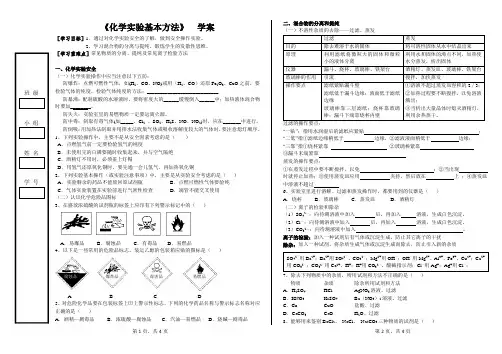 化学实验基本方法一轮复习