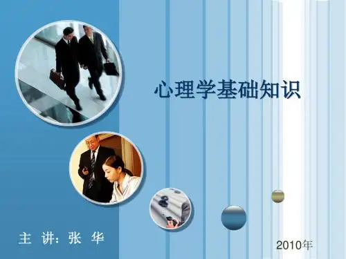 二级心理咨询师-心理学基础知识