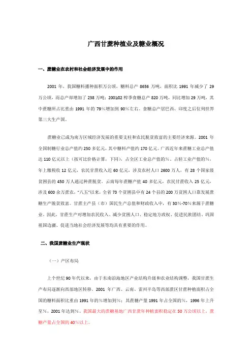 广西甘蔗种植业及糖业介绍