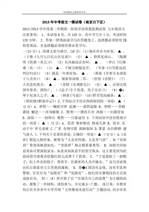 2013年中考语文一模试卷(南京白下区)