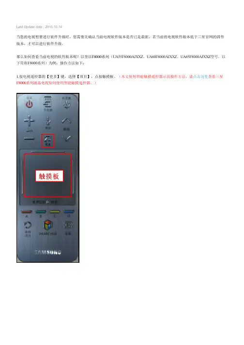 三星液晶电视F8000系列如何查看电视软件版本
