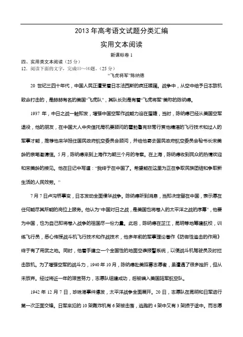 2018年高考语文试题分类汇编：实用文本阅读