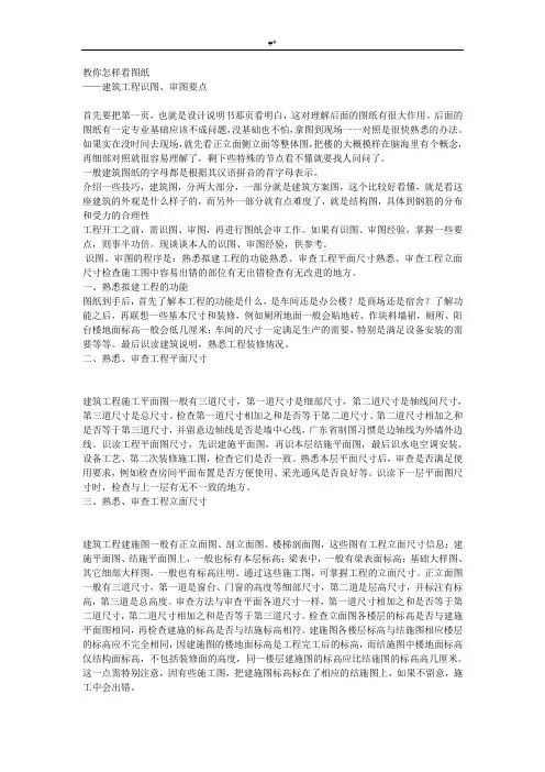 建筑工程项目计划识图教你怎样看图纸