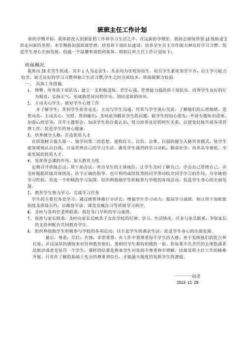 中职班主任工作计划 4