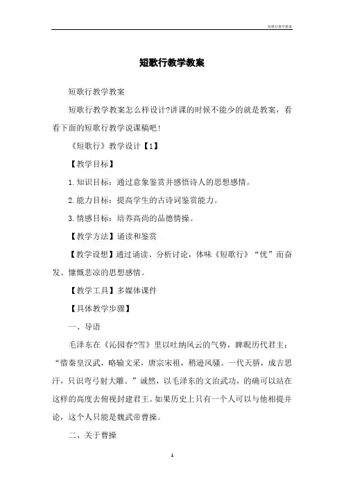 短歌行教学教案