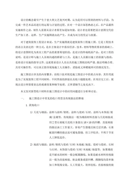 建筑装饰设计中级职称职称论文