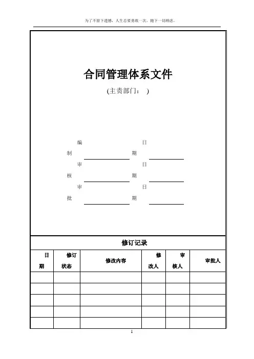 合同管理流程