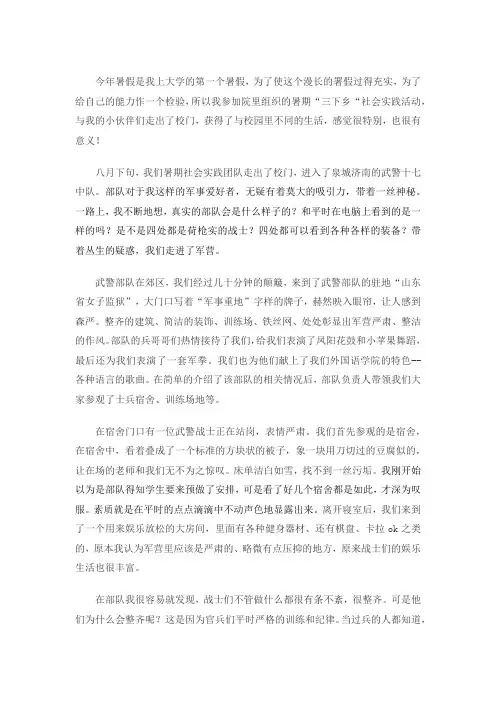 走进军营实践总结