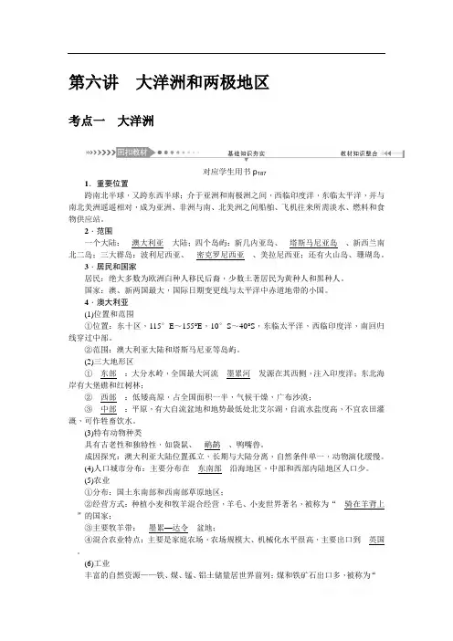 2021届《名师导学》高考地理一轮复习讲义：第十三单元第六讲 大洋洲和两极地区 